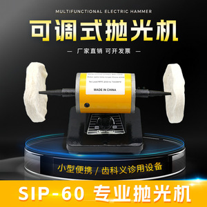 Pulidora Portátil Pequeña SIP-60 220V AC con Disco de Tela, Equipo de Pulido para Prótesis Dentales - Product Image 5