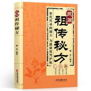 Guide pour débutants sur les remèdes populaires de la médecine traditionnelle chinoise - Livre classique sur les prescriptions de santé et les conseils de vie - Product Image 2