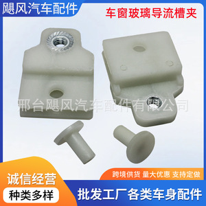 Clip de guidage de vitre de voiture en plastique 45,8 mm x 33,9 mm pour Isuzu Chevrolet, pièce de rechange pour réparation - Product Image 5