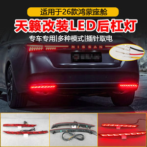 Luces Traseras LED para Nissan Teana Modelo 2026, Luz de Freno Trasera con Diseño Dinámico, Actualización Retrofit - Product Image 4
