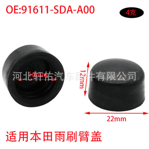 Capuchon en caoutchouc pour bras d'essuie-glace Honda 91611-SDA-A00 pour Civic Accord Fit Odyssey - Product Image 2