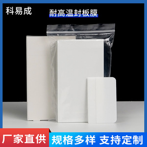 Keyicheng PCR Plate Sealing Film 96-Well Deep Well Transparent Self-Adhesive Heat Resistant Laboratory Microplate <b>Cover</b> - Product Image 3