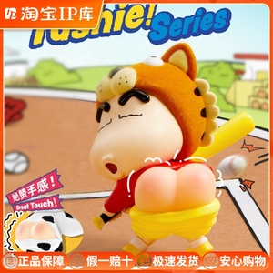 MINISO Adorable Crayon Shin-Chan PVC Animal Butt Series Figura Linda caja ciega hecha de material de resina duradera - Product Image 5