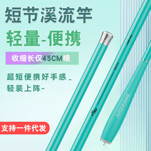 JUQWANG Short Stream Fishing Rod 2M Lightweight Portable For Freshwater Fish - Product Image 1