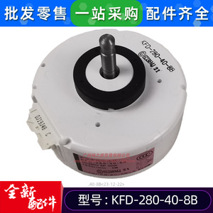 มอเตอร์ดีซีไร้แปรงถ่านรุ่นดั้งเดิม KFD 280 40 8B DC280V 40W สำหรับพัดลมในตัวเครื่องปรับอากาศติดผนัง - Product Image 4