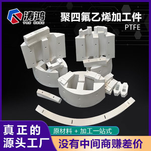 Slang PTFE Custom Shaped Parts 3-100mm Thickness For Sealing Insulation And Bridge Sliders - Product Image 5
