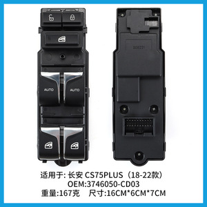 สวิตช์ควบคุมกระจกไฟฟ้า Changan รุ่น 3746050-CD03 แบบ Dual Auto สำหรับรถยนต์ CS75PULS ปี 18-22 - Product Image 2