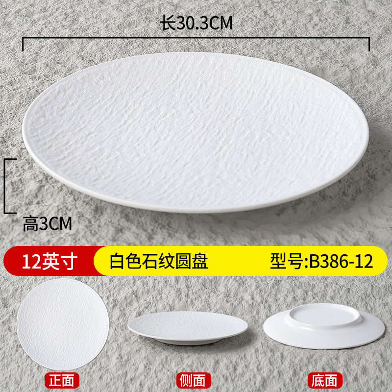 12-inch shallow round disc B386-12-white stone pattern