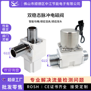 Válvula Solenoide Biestable Inteligente para Baño, Pulso de 4 Puntos, Pulso Directo, Alimentación Eléctrica, CC 4.5V 5V 6V - Product Image 6