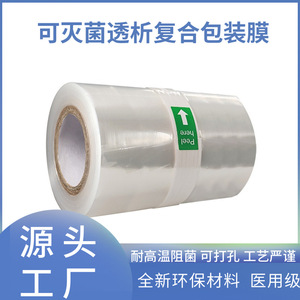 Film composite de stérilisation personnalisé avec stérilisation à la vapeur haute température et à l'oxygène éthylené (EO), excellente performance de thermoscellage, et - Product Image 5