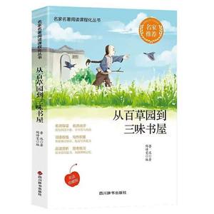 Cien poemas de jardín, tres sabores, estudio de Lu Xun, obras maestras de escritores famosos, serie de cursos de lectura, acumulación de <span class=keywords><strong>escritura</strong></span> - Product Image 4