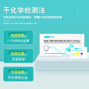 Bandelettes de test rapide Kee-Med pour la détection de Helicobacter Pylori (1 à 10 tests) – Usage domestique – Vérificateur de santé gastrique - Product Image 2