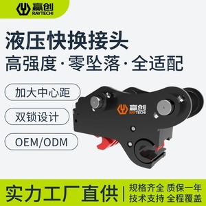 Adaptador de enganche rápido Raytechi para excavadoras de 15-30 toneladas, tipo pasador hidráulico, accesorio de empuje plano. - Product Image 5