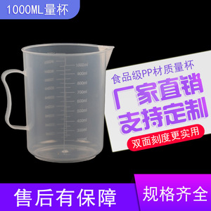 ถ้วยตวงพลาสติก, ถ้วยตวง 1000 มล., ถ้วยตวงสำหรับทำเบเกอรี่ DIY, ถ้วยตวง PP, ถ้วยตวงแบบมีขีดบอกปริมาตร, ถ้วยตวงแบบหนา - Product Image 5