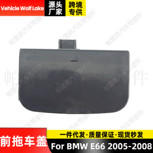 Cubierta delantera para remolque de vehículo Wolf Lake para Bmw E66 2005 2008, material ABS, número de pieza 51117135569 - Product Image 5