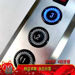 ปุ่มลิฟต์ 4 แถว โลหะ พลาสติก สวิตช์ไฟสีฟ้า อะไหล่ลิฟต์ - Product Image 2