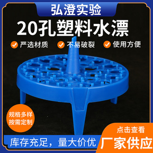 Flotteurs pour tubes à centrifuger Hongbolai, 20 trous, en plastique, pour usage en laboratoire - Product Image 5