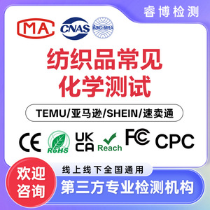 Service de test et de dédouanement transfrontalier pour smartphones certifiés CE, FCC, RoHS, UKCA, REACH, CPC pour Temu, Amazon, Shein - Product Image 2