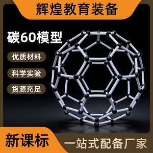 Modelo de estructura molecular C60 - tipo tubo esférico - Buckyball - modelo de nanotubo de carbono - Equipo educativo brillante de plástico - Product Image 5