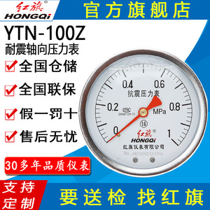 เกจวัดแรงดันแบบอนาล็อก HONGQI YTN-100Z ขนาด 100 มม. เกลียว M20*1.5 ทนแรงกระแทก เติมน้ำมัน สำหรับใช้งานในอุตสาหกรรม - Product Image 5