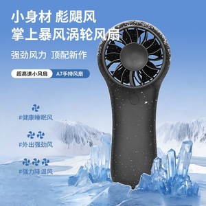 Ventilateur à turbine portatif A7, moteur sans balais 5W, ventilateur de refroidissement rechargeable portable - Product Image 1