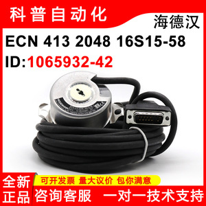 Codificador Rotatorio Heidenhain EcN 413 2048 16S15-58 con Cables - Product Image 5