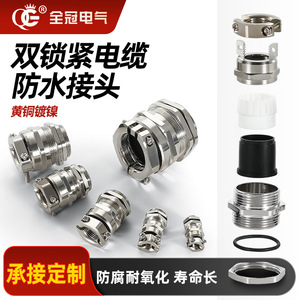 Metal Double Locking Waterproof <b>Cable</b> Gland M12 IP68 Brass Anti Loosening Connector For Low Voltage Applications - Product Image 5