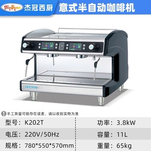 Jieguan K202T Máquina de Café Semiautomática Italiana de Doble Cabezal con Pantalla a Color y Espumador de Leche Comercial - Product Image 5