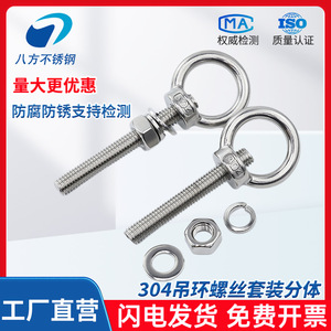 Vis à œillet à huit directions avec écrou M3-M20 en acier inoxydable 304 pour fixation de tiges de vis pour équipement de communication - Product Image 2