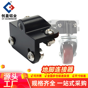 Aluminum Profile Foot Connector Bracket 6000 Series Zinc Alloy Baking Paint Home Improvement Hardware - Product Image 2