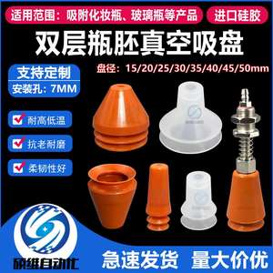 Ventosa Manual de Silicona Resistente a Altas Temperaturas FL20/35/40 para Brazo Robótico, Ventosa de Vacío de Doble Capa para Preformas de Botellas de Vidrio - Product Image 4