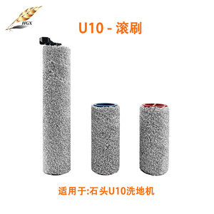 โรโบร็อค U10 แปรงลูกกลิ้งสำรอง 55 มม- 240 มม. และ 125 มม. สำหรับเครื่องขัดพื้นแบบโซนิคใช้ในบ้าน - Product Image 5