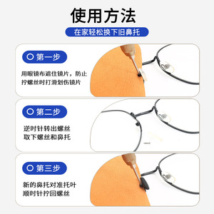 Coussinets de nez en silicone pour lunettes, antidérapants, texturés, noirs, accessoires universels de support pour lunettes avec fixation par vis - Product Image 5