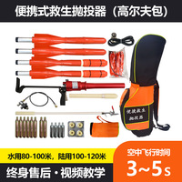 Lanceur de Corde Pneumatique Portable Yasian, Dispositif de Lancer Manuel pour Secours, Lanceur de Corde pour Interventions Incendie, Amphibien