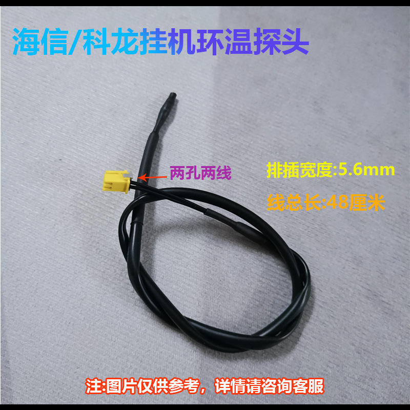 Câble de tête en caoutchouc 5K pour climatiseur mural Kelon, longueur 48 cm.