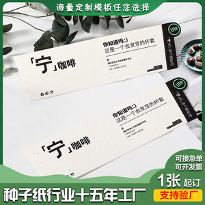 Seed Paper Custom Made Cup Sleeves For Coffee Tea Plantable Eco Friendly Minimalist Design Zhejiang Origin - Product Image 4