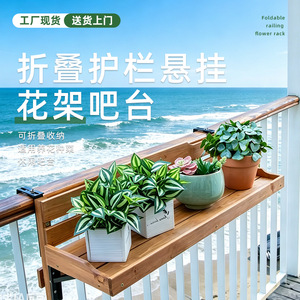 Estante plegable para flores de balcón con función para colgar en barandillas; estante para exhibir plantas suculentas en terrazas; estante de almacenamiento para montar en la pared. - Product Image 1
