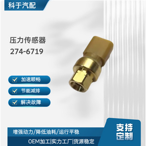 เซ็นเซอร์วัดแรงดันน้ำมัน 274-6719 274-6718 สำหรับรถขุด Caterpillar E320D 329D แบบเกลียวติดตั้ง - Product Image 3