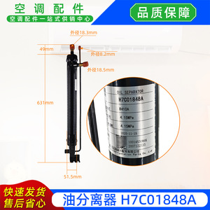 Séparateur d'huile Dun'an H7C01848A R410A pour climatiseur central Hitachi - Product Image 2