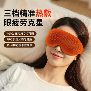 Máscara ocular térmica recargable 3D para aliviar la fatiga ocular, bloquear la luz y proporcionar un aviso de voz inteligente para la protección ocular - Product Image 1