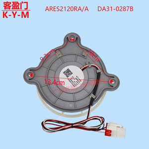 Moteur de ventilateur de réfrigérateur Samsung DA31-0287B ARES2120RA, ventilateur de refroidissement 13,4 cm pour réfrigération et congélation - Product Image 1