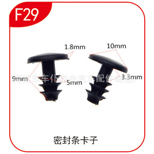 Clips de fixation pour bande d'étanchéité automobile Smooth Sailing F29, 1,8 mm, 3,3 mm, 5 mm, 9 mm, 10 mm, attaches en plastique pour carrosserie de voiture - Product Image 1