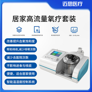 High Flow Non Invasive Humidification Therapy Device With Tracheostomy And Nasal Oxygen Delivery Medical Grade - Product Image 3
