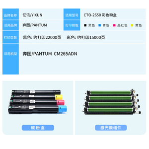 ตลับหมึกโทนเนอร์ที่ใช้ร่วมกันได้ CTO-2650H สำหรับเครื่องพิมพ์แพนตัม CM265ADN ชุดสีความจุสูง 22000 หน้า - Product Image 4