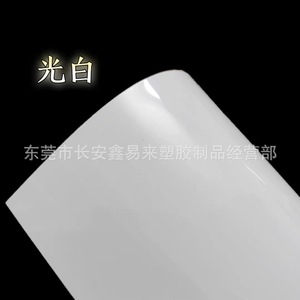 Feuille de PVC Xin Yilai 0,2-3,0 mm 915x1830 mm Blanc brillant pour impression et modèles de vêtements - Product Image 1