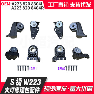 Kit de Reparación de Faros Delanteros A2238208304L 8404R para Mercedes Clase S W223 2021+ Piezas de ABS con Tornillos - Product Image 4