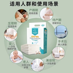 Bosswin Medical <b>Nursing</b> <b>Pad</b> 60cm x 90cm Disposable For Adults Male Female Use - Product Image 4
