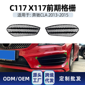 กระจังหน้ารถยนต์เมอร์เซเดส-เบนซ์ รุ่น CLA-Class C117 ลายคาร์บอนไฟเบอร์ วัสดุ PP ปี 2013-2015 ติดตั้งด้วยกาว - Product Image 5