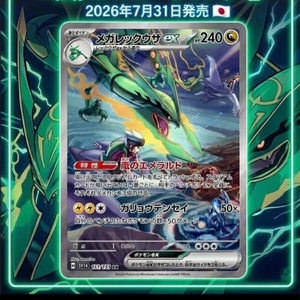 Pokémon Storm Emerald MS5 M6 Booster Box Giapponese con <span class=keywords><strong>Carte</strong></span> Pokémon di Tipo Drago Volante Mega Rayquaza e <span class=keywords><strong>Carte</strong></span> Rare Olografiche - Product Image 4