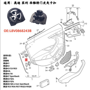 คลิปยึดแผงประตูออดี้ L8V0868243B สำหรับแผงตกแต่งภายในด้านหน้าและด้านหลัง - Product Image 5